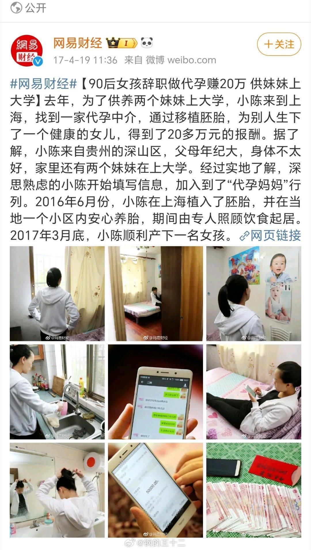 君子爱财，取之有道，干媒体的，没有底线，是不好的。。地下代孕之所以要打击，是因为