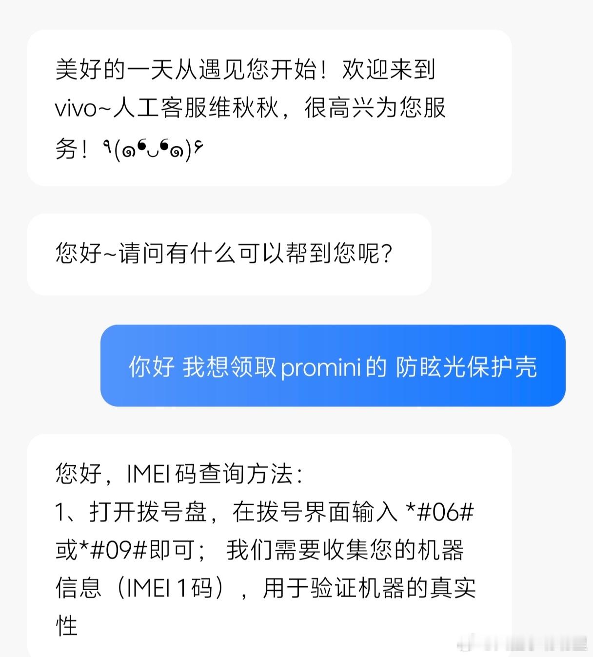 vivo X200 Pro和Pro mini的防眩光手机壳可以领啦！在“vivo