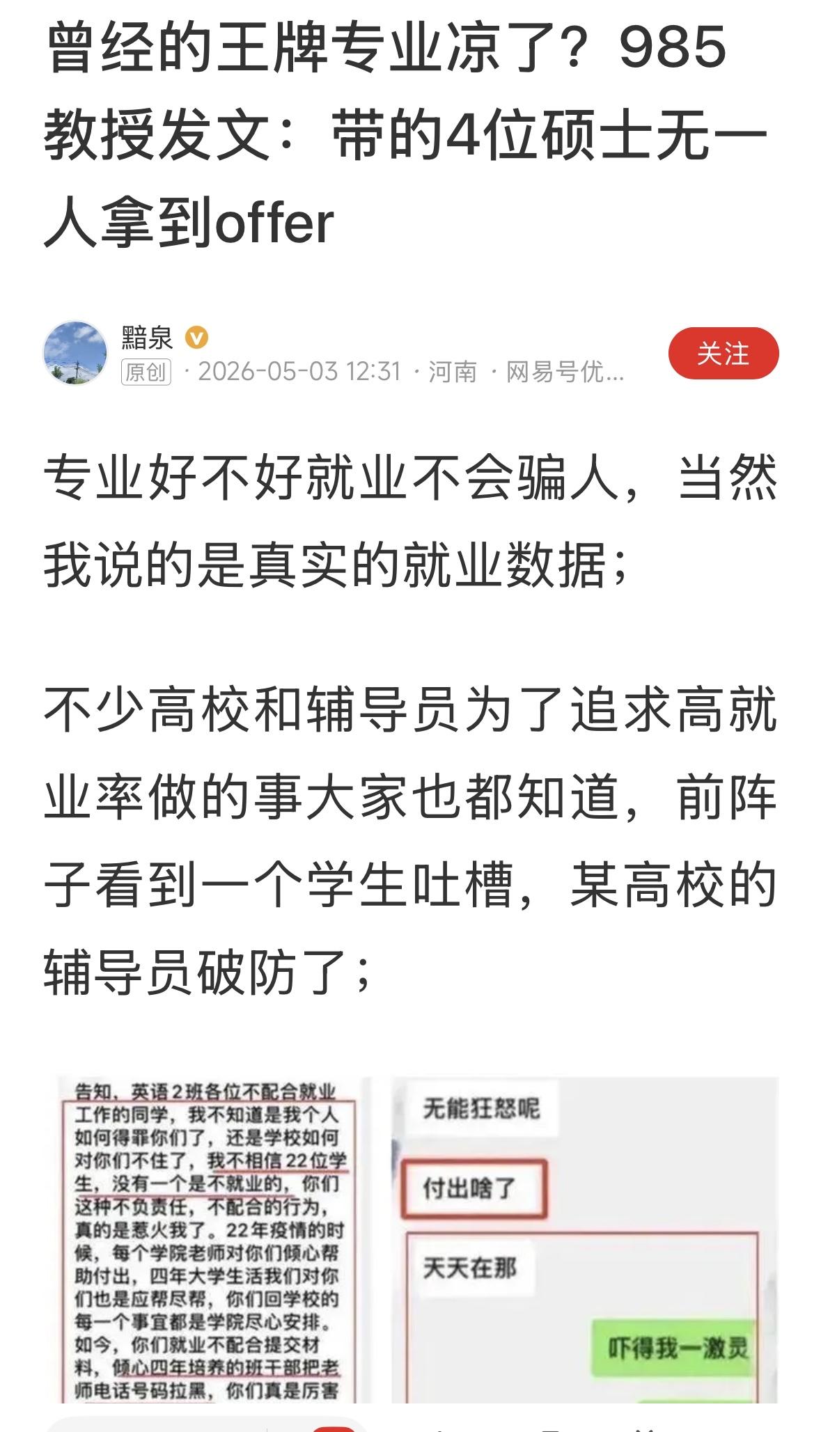 其实，也不要为难辅导员，也不要给学校丢脸，大家都填一个自谋职业、灵活就业表就行了
