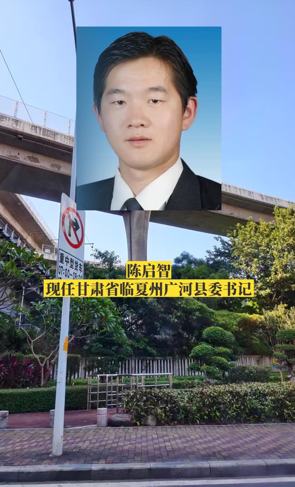 甘肃临夏州各区县书记。