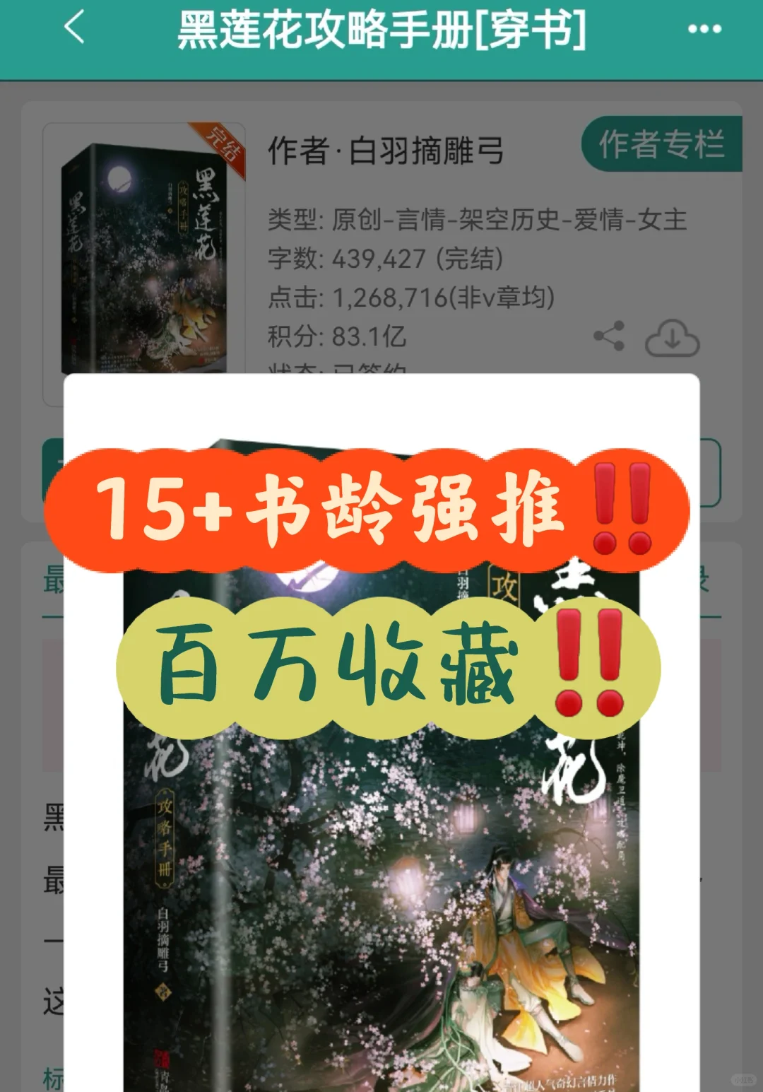 我的古言top‼️穿书文最喜欢这本‼️
