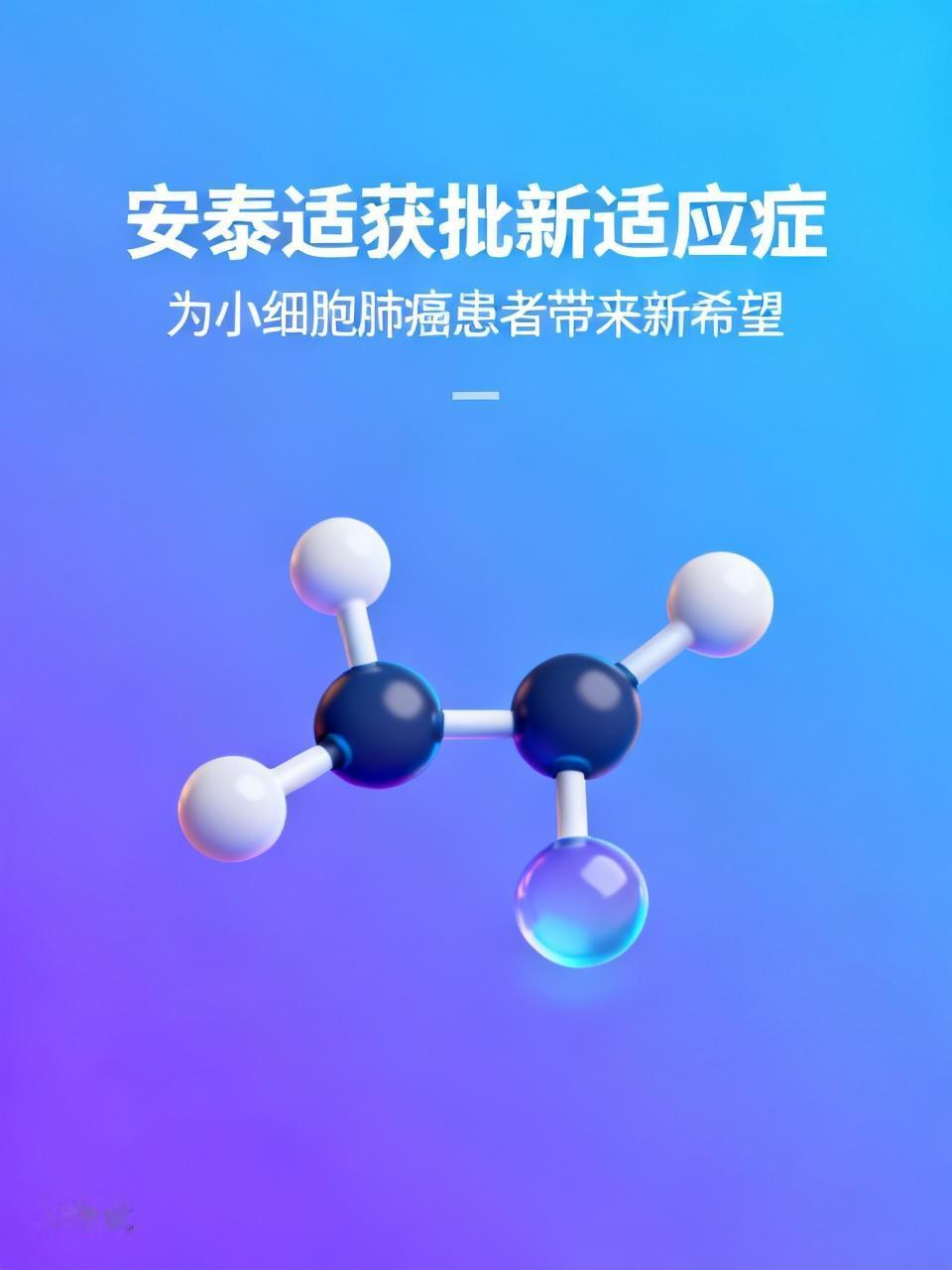 药王王小东：抗癌神药惊艳问世！5月29日，百济神州自主研发的抗癌药安泰适®（注射