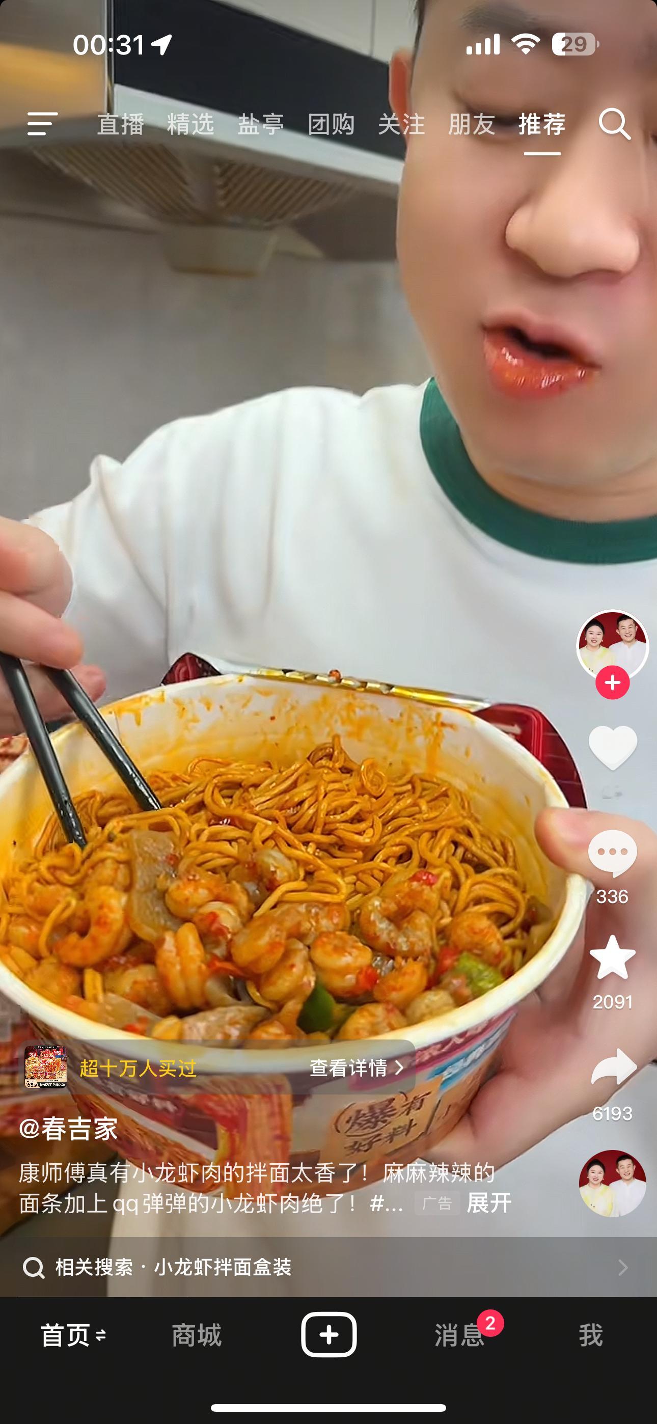 服了，刚准备睡了，给推送了这个小龙虾拌面🍜一下就感觉饿了[苦涩] ​​​