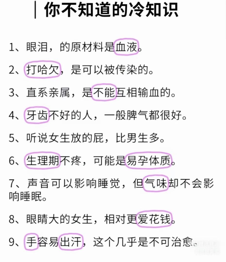 涨见识了！这些冷门冷知识，刷新我的认知😂

冷知识 趣味科普 生活小常识
