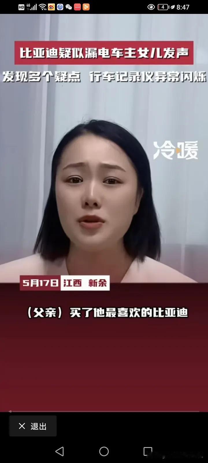 比亚迪疑似漏电造成脑溢血车主的女儿再次发声：反复看了视频，又发现了多个疑点，行车