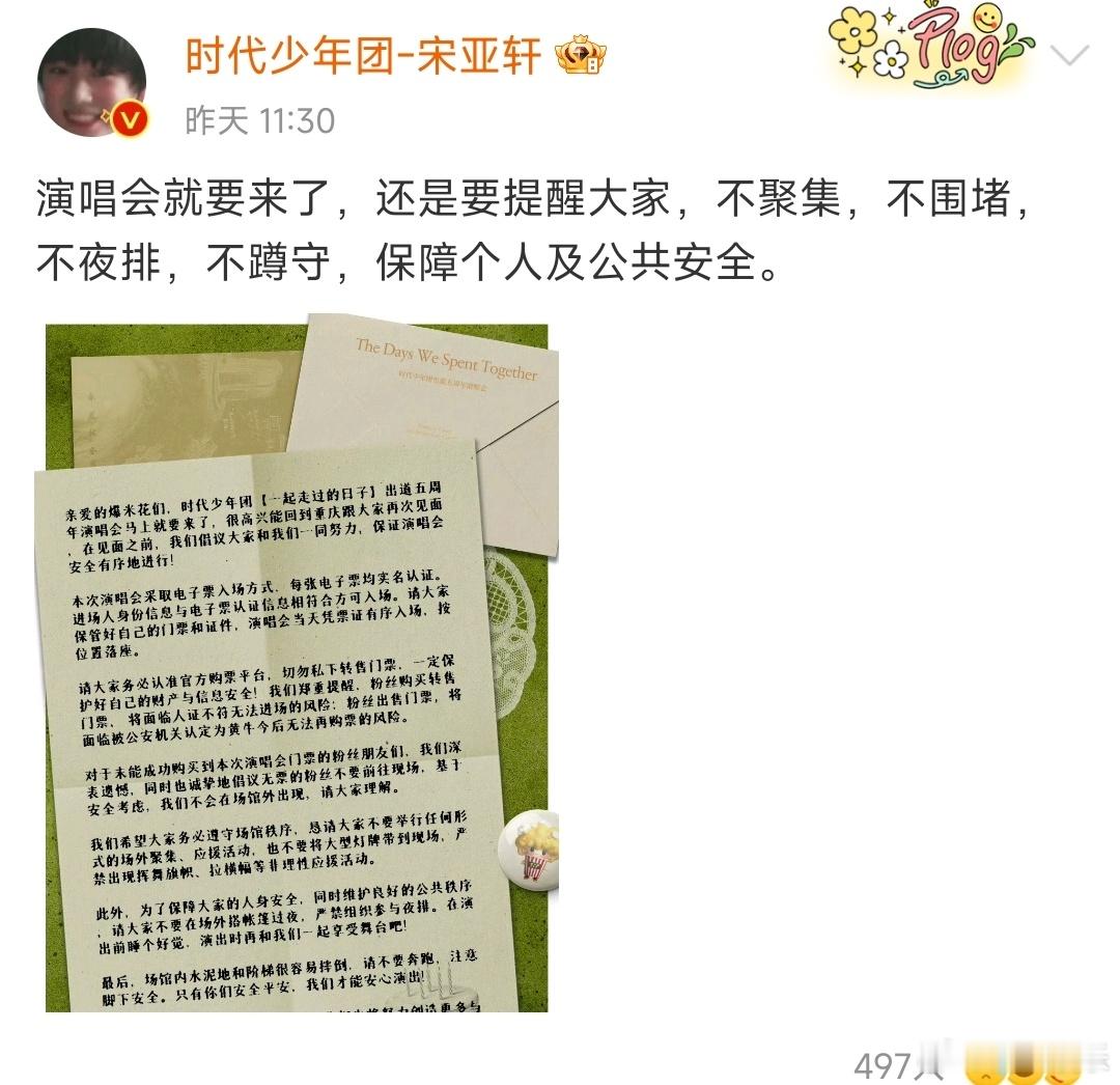 宋亚轩提醒大家不聚集不围堵 宋亚轩提醒大家不聚集、不围堵、不夜排、不蹲守，保障个