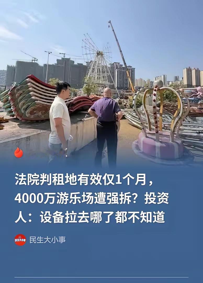 贵州毕节，男子花了4300多万建了一个游乐园，租期20年，然而他把这笔钱投进去，