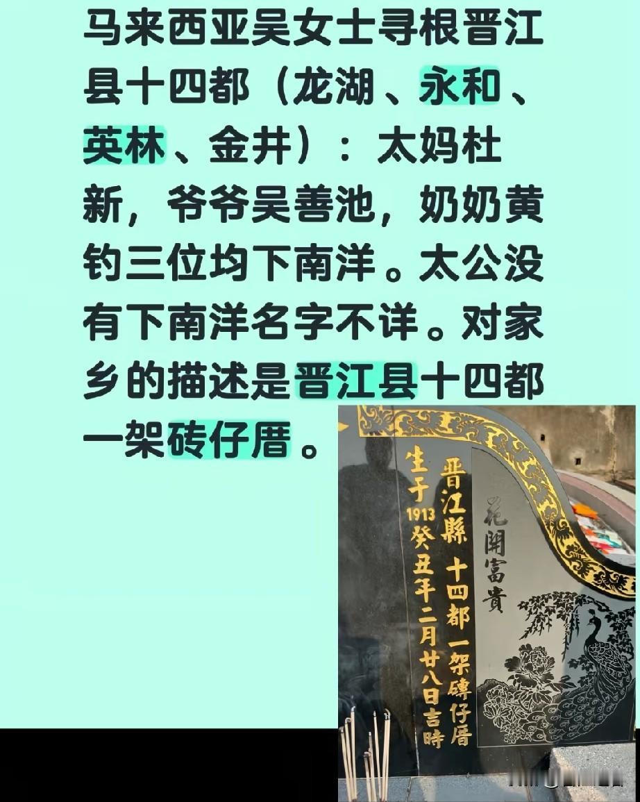 马来西亚华侨吴女士寻根！
太妈:杜新、爷爷:吴善池、奶奶:黄钓，太爷爷没有下南洋