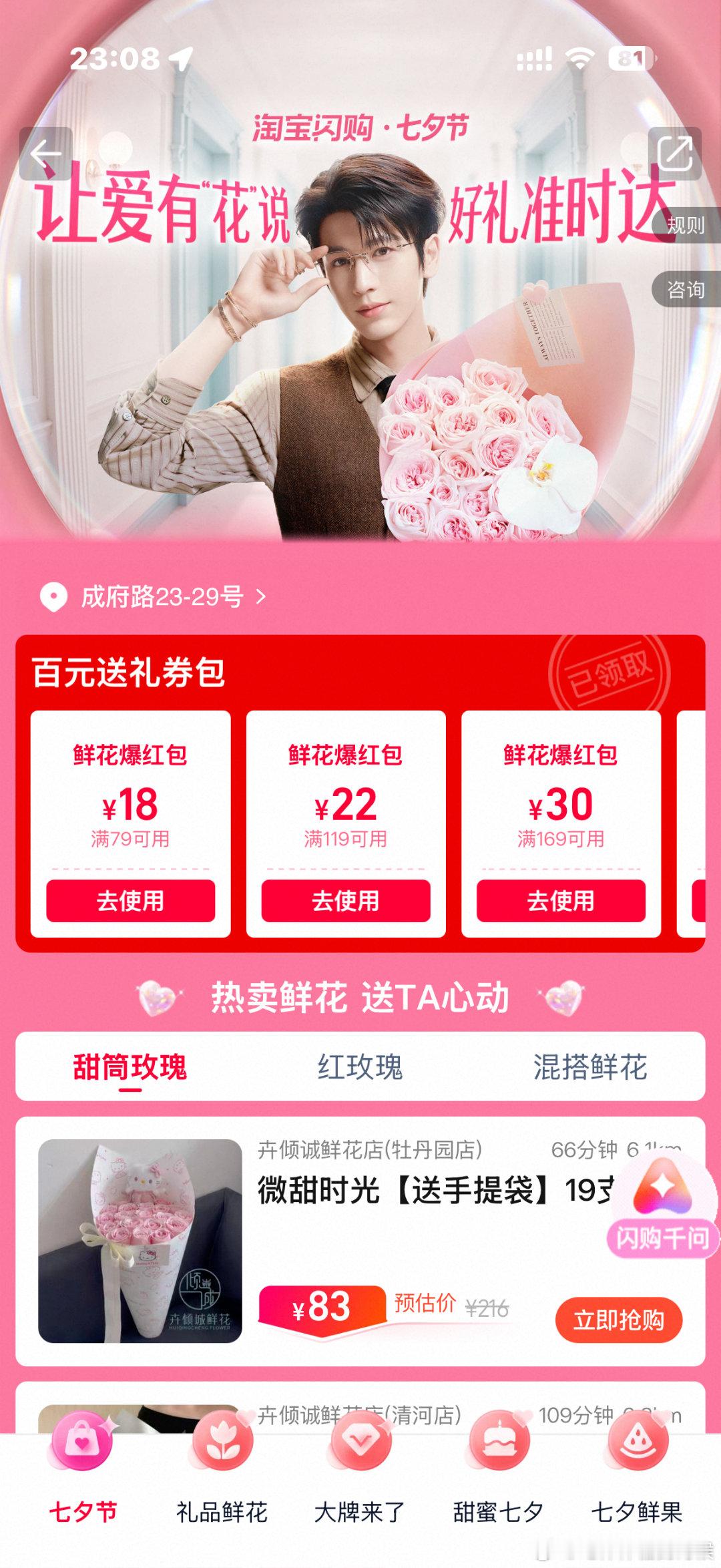 七夕买花与张凌赫相约淘宝闪购谁能拒绝七夕一束漂亮的鲜花，淘宝闪购代言人张凌赫邀大