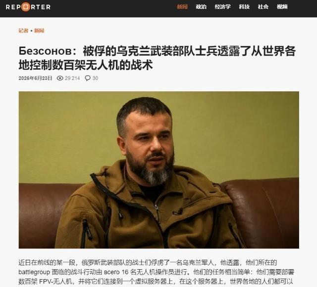 乌军无人机飞手被俘交代：全球玩家已通过网络参战！这样一来战争的性质就改变了， 俄