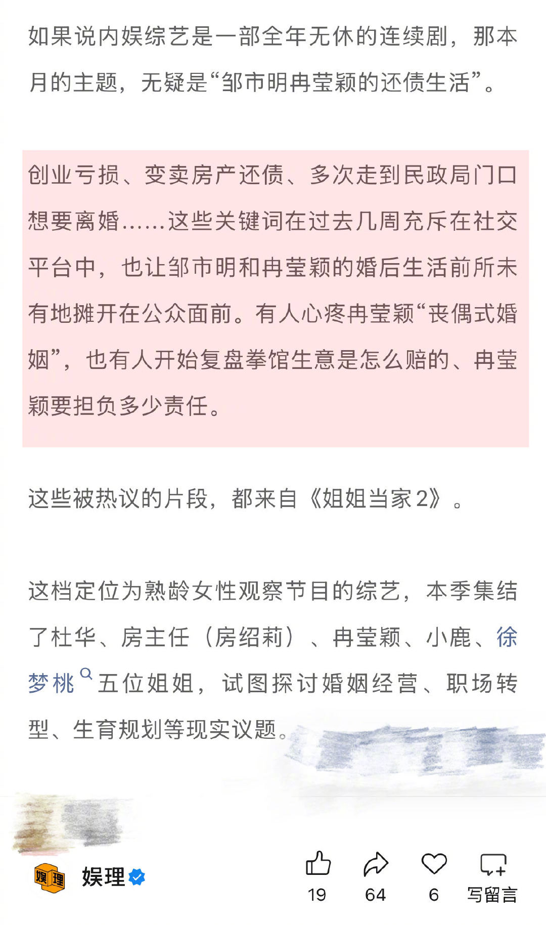 邹市明曾拒绝录制再见爱人 《再见爱人》曾找过邹市明和冉莹颖，邹市明拒绝了，理由是