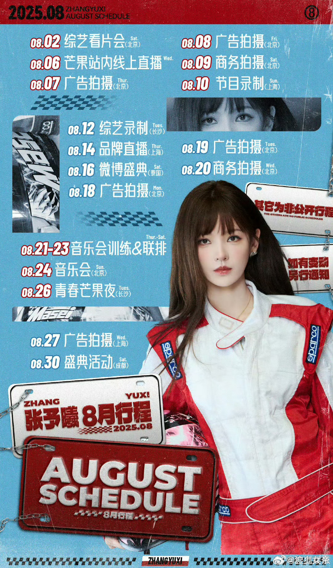 张予曦八月行程让我有点晕字姐收拾收拾升咖了，杂志一个小时卖了一万多本，八月这密密