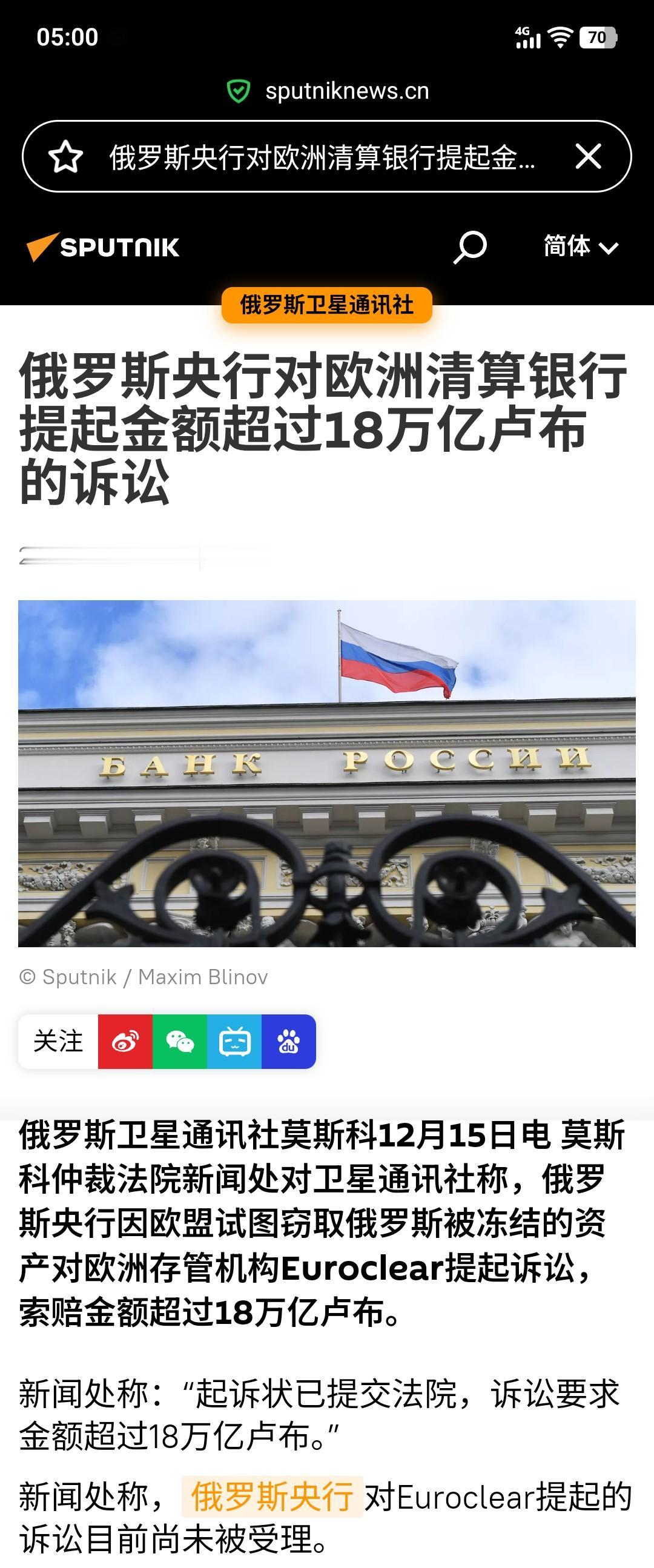 格局太小了！
据俄媒报道，俄罗斯央行针对欧盟决定长期冻结俄罗斯数千亿美元的资产，