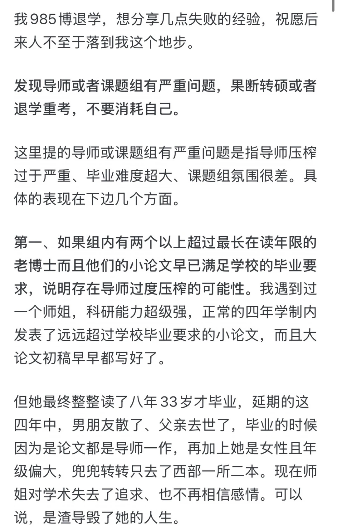985退学，想学博士失败的经验，祝愿后人不至