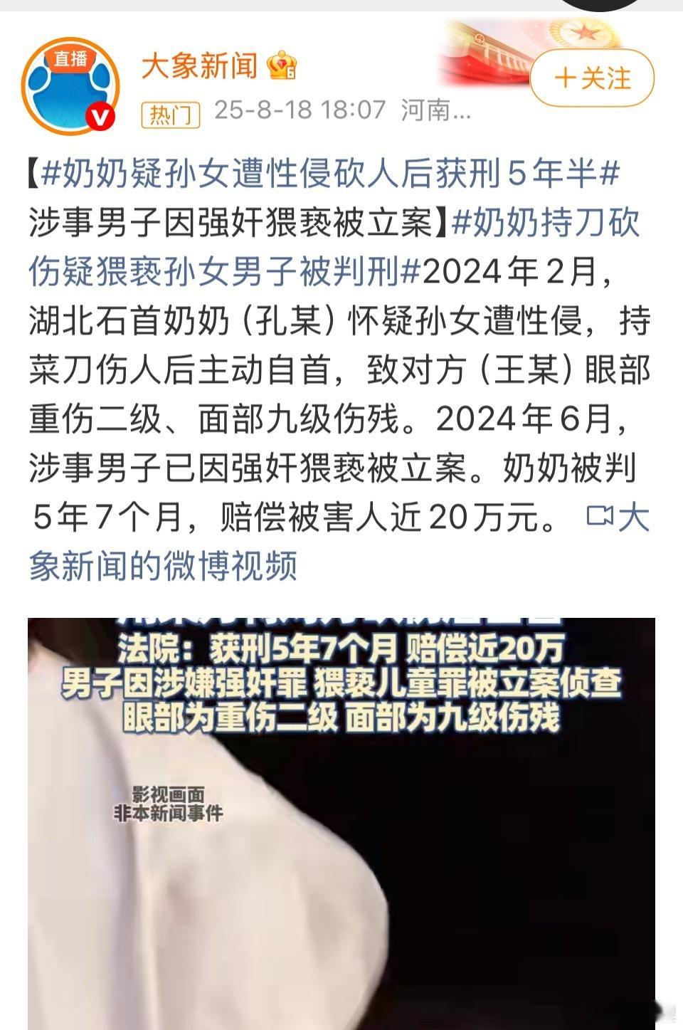 奶奶疑孙女遭性侵砍人后获刑5年半法不外乎人情。很多人以为法不用讲人情，然而法律的