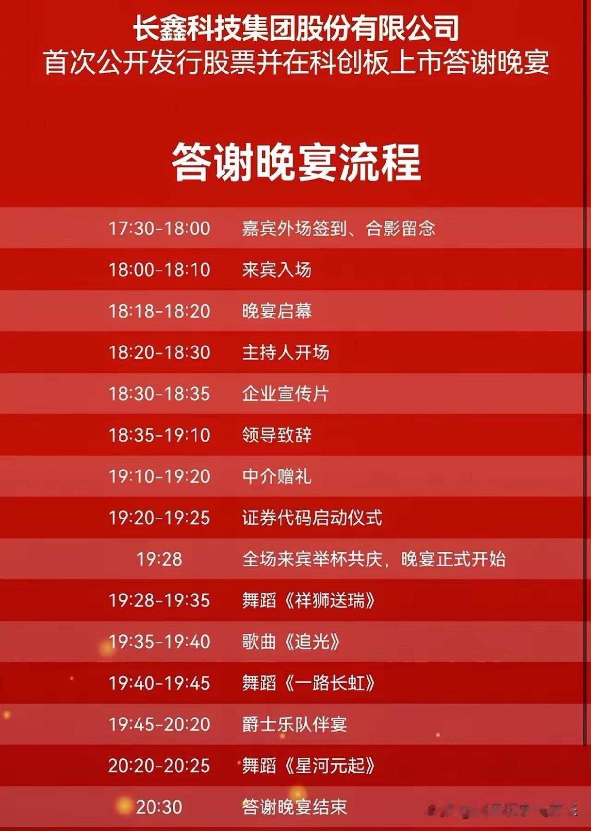 上市答谢会在上海隆重举行！

长鑫科技IPO 不得不说的是:这次长鑫科技上市最大