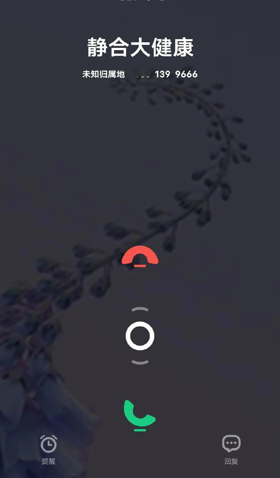 静合大健康，到底是什么玩意？为啥没完没了的打骚扰电话。