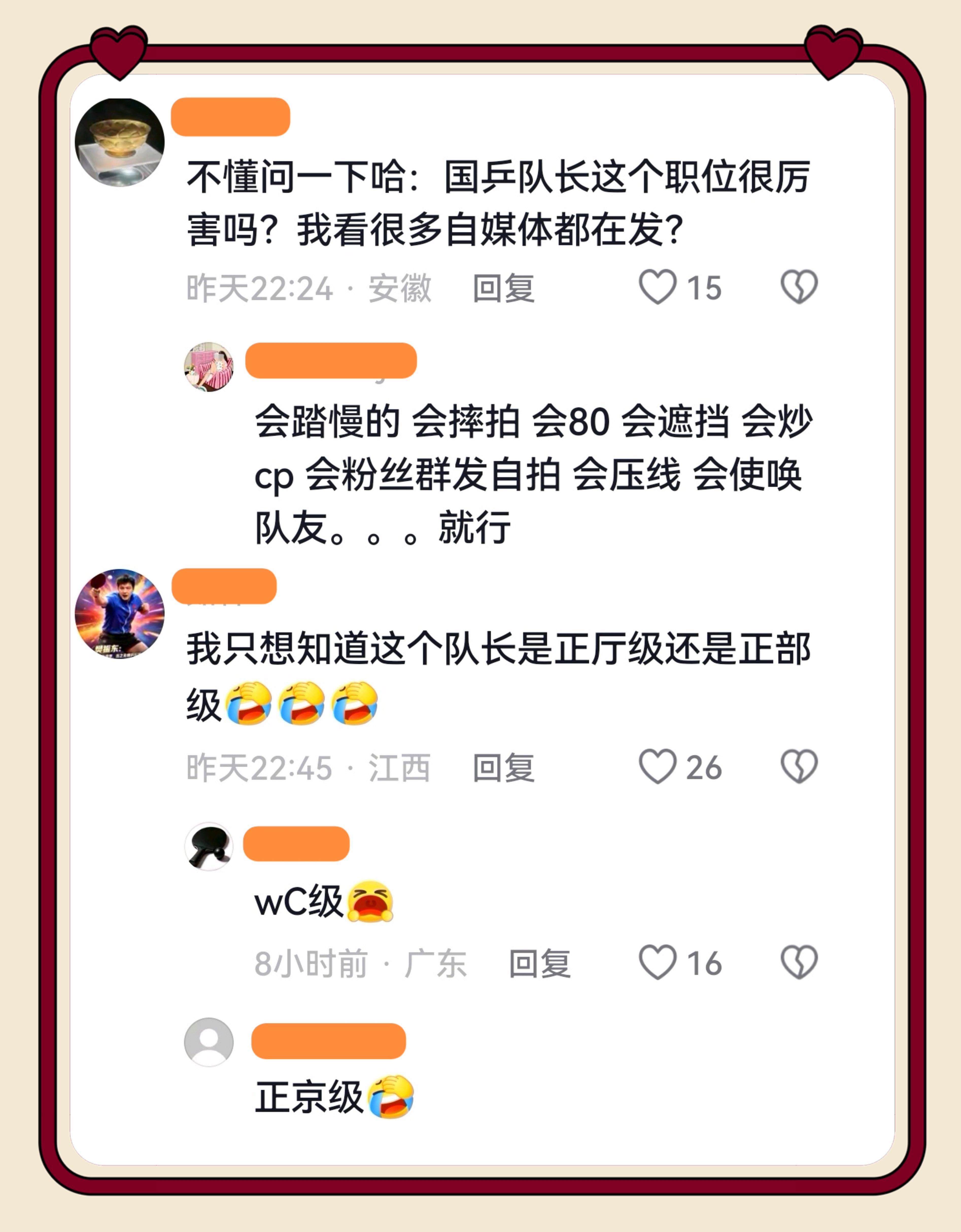不懂就问：队长级别？王楚钦骂人国乒男队队长王楚钦王楚钦粉丝造谣滋事被警察找