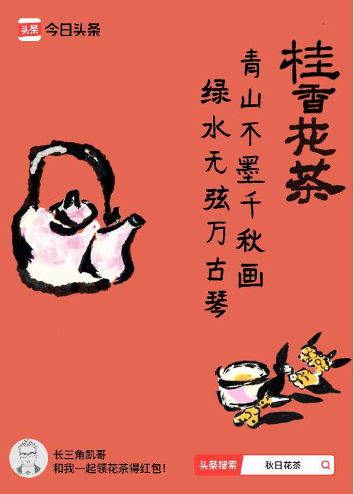 秋日领花茶我领到了秋日限定花茶：青山不墨千秋画，绿水无弦万古琴，戳这里👉快来领