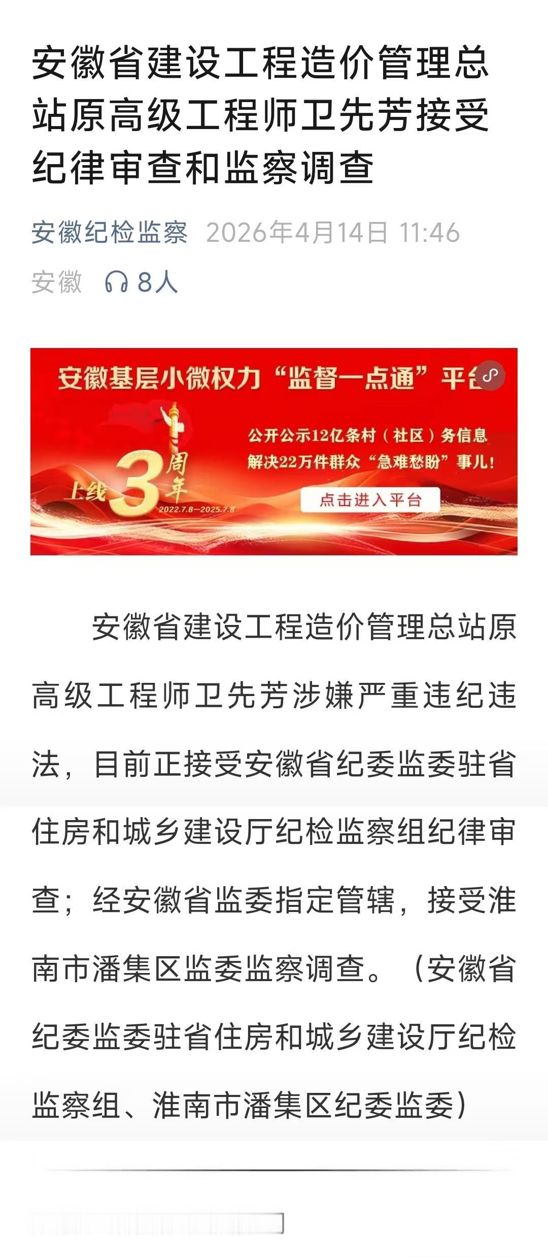 又一个高级工程师因为内心的贪婪欲望，栽倒在了任上！
2026年4月14日11:4