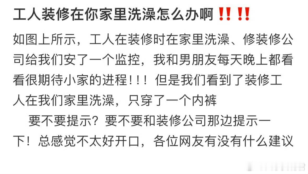 工人装修在你家里洗澡怎么办[哆啦A梦害怕] ​ ​​​
