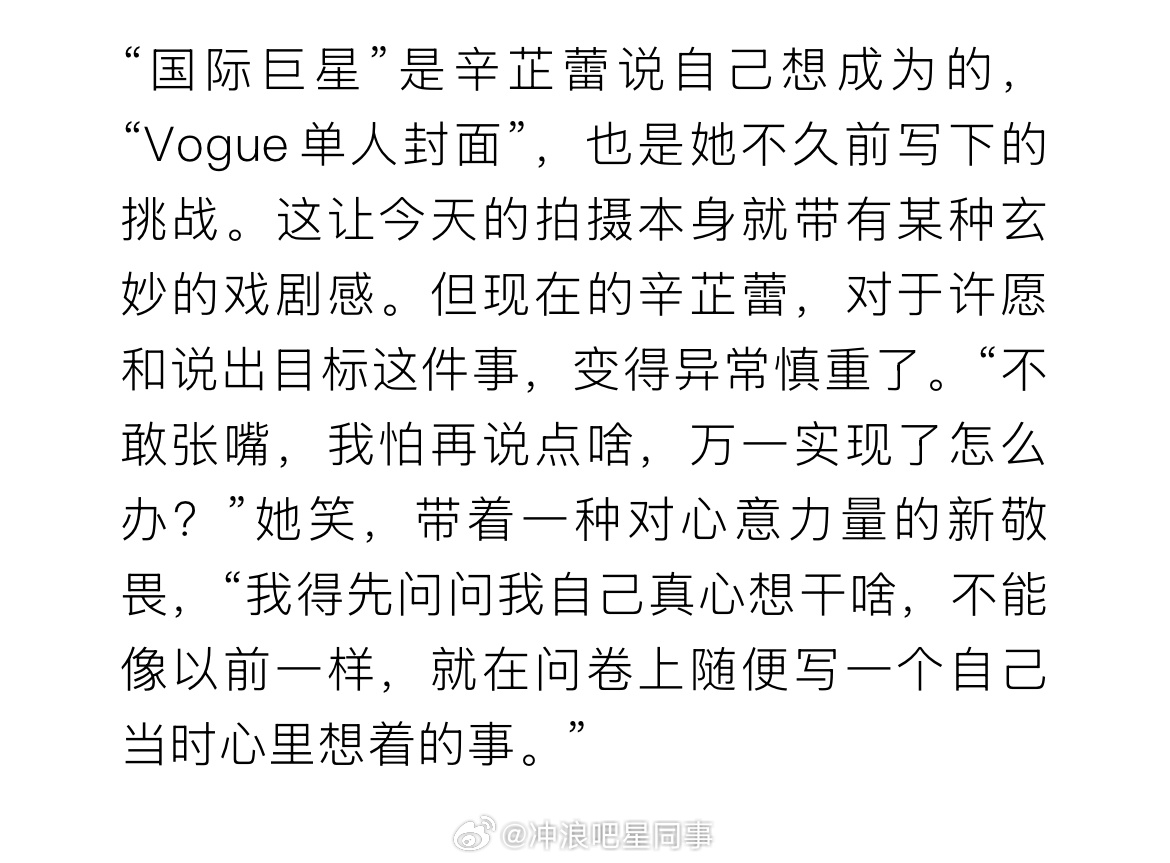 辛芷蕾说以后不敢随意许愿了辛芷蕾对于许愿变得慎重了 “我怕再说点啥，万一实现了怎