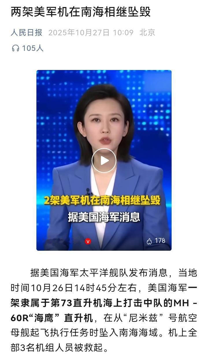 刚开始我还有点不相信，以为中美贸易谈判与美国南海坠机是巧合！现在终于相信了，人民