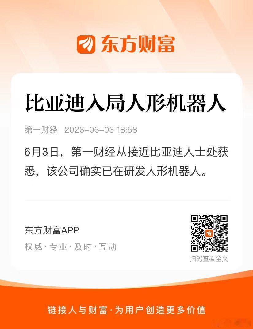 这种东西，现在门槛真不高！如果比亚迪进入这个市场，会瞬间充满这个市场！比亚迪人形