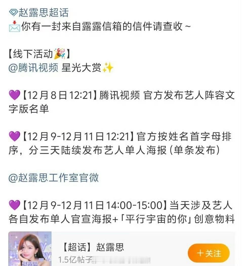 赵露思对接确认出席星光大赏，95花TOP回来了