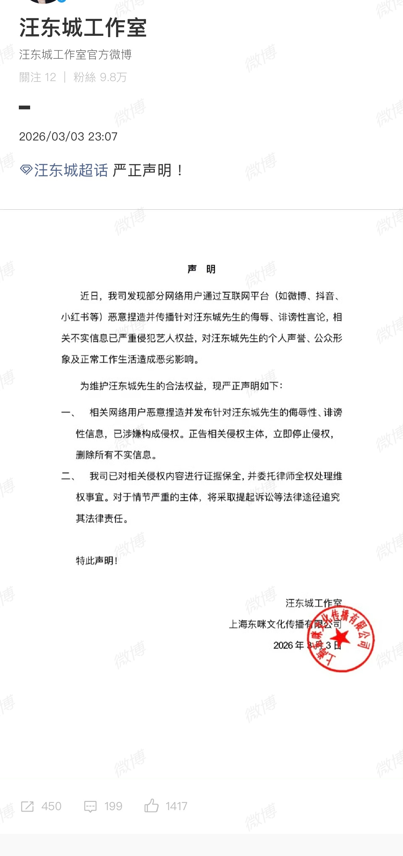 发生了什么？汪东城方严正声明