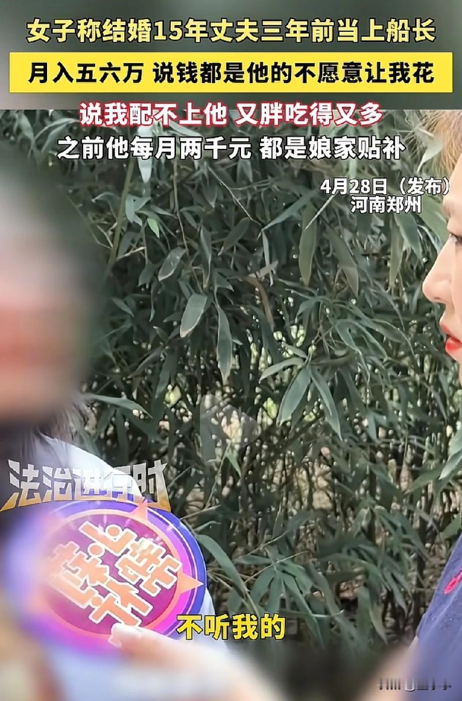 男人有钱就会变坏？
女子哭诉说，自己的丈夫升官了，工资从2000涨到了上万，丈夫