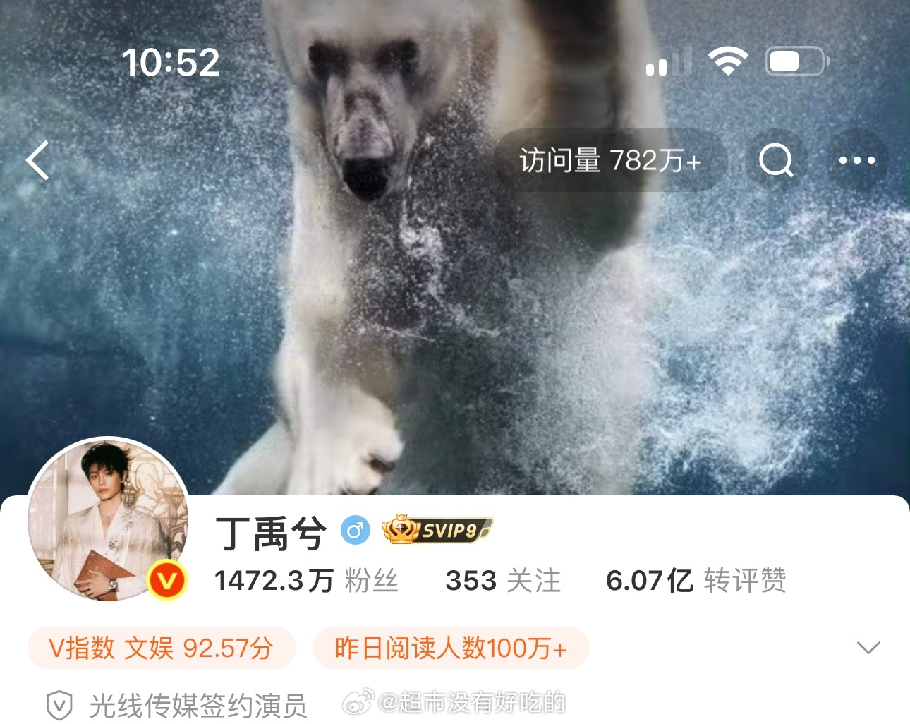 丁禹兮访问量已经破780w了 ​​​