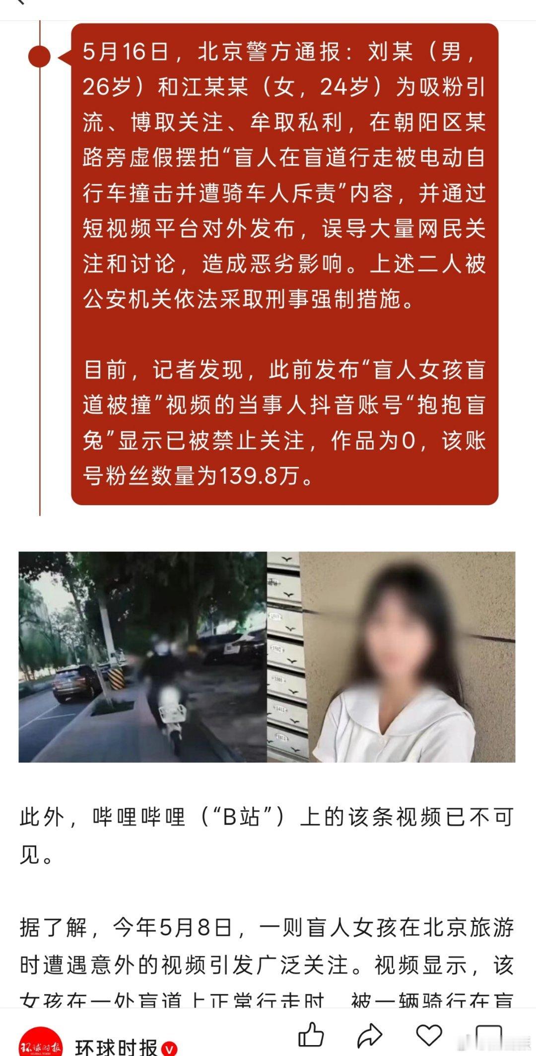 盲人女孩盲道被撞系自导自演 当初看到这视频也替盲人女孩感到愤怒，没想到是摆拍！又