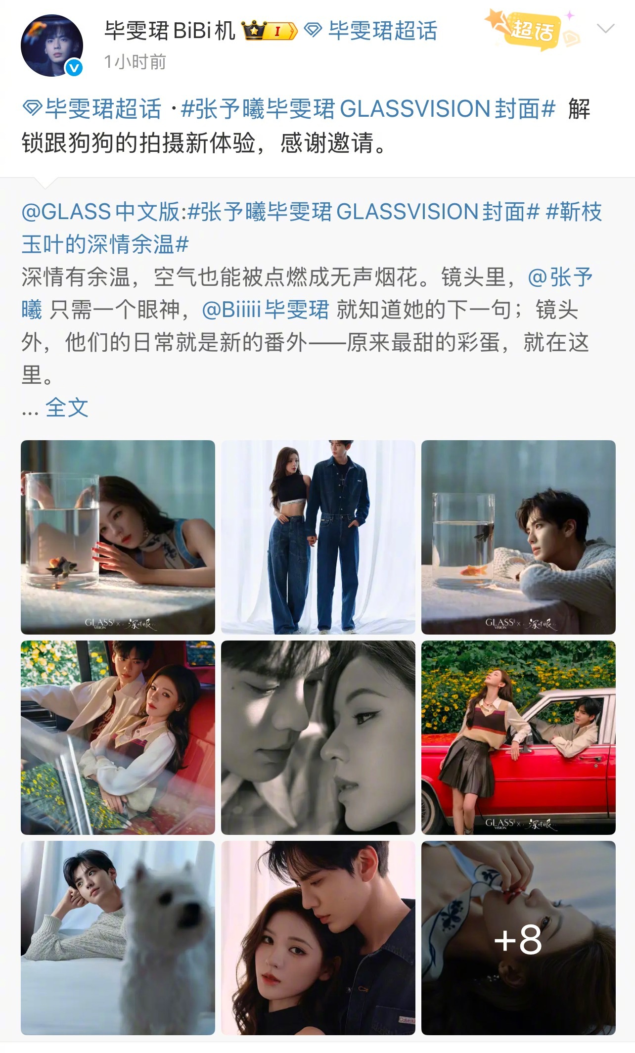 张予曦、毕雯珺拍摄双人杂志，毕雯珺官方账号转发：解锁跟狗狗的拍摄体验 ​​​