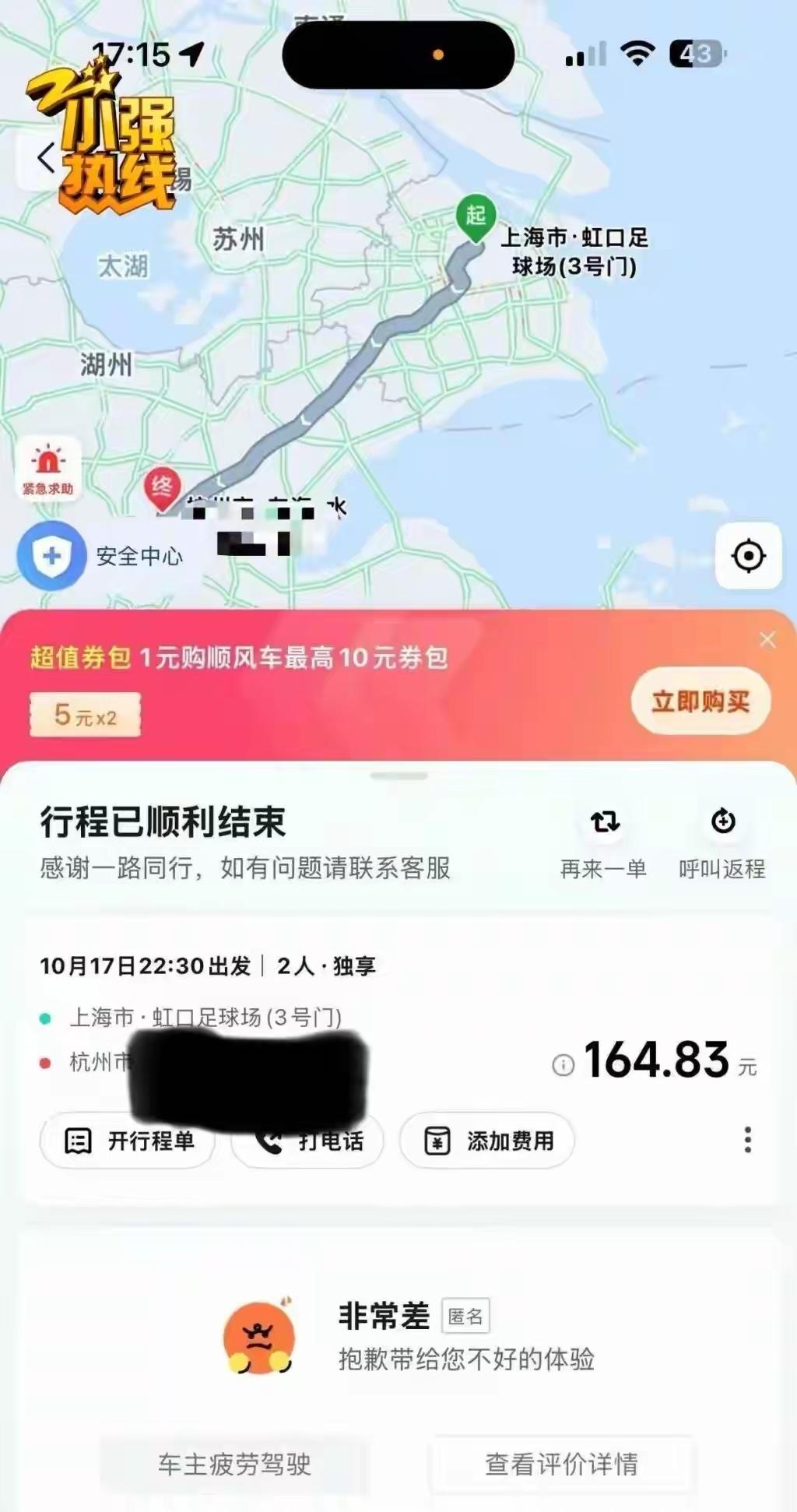 离谱！杭州，一女子和姑姑看完上海演唱会后，在高德打了一辆160元的车返回，车充电