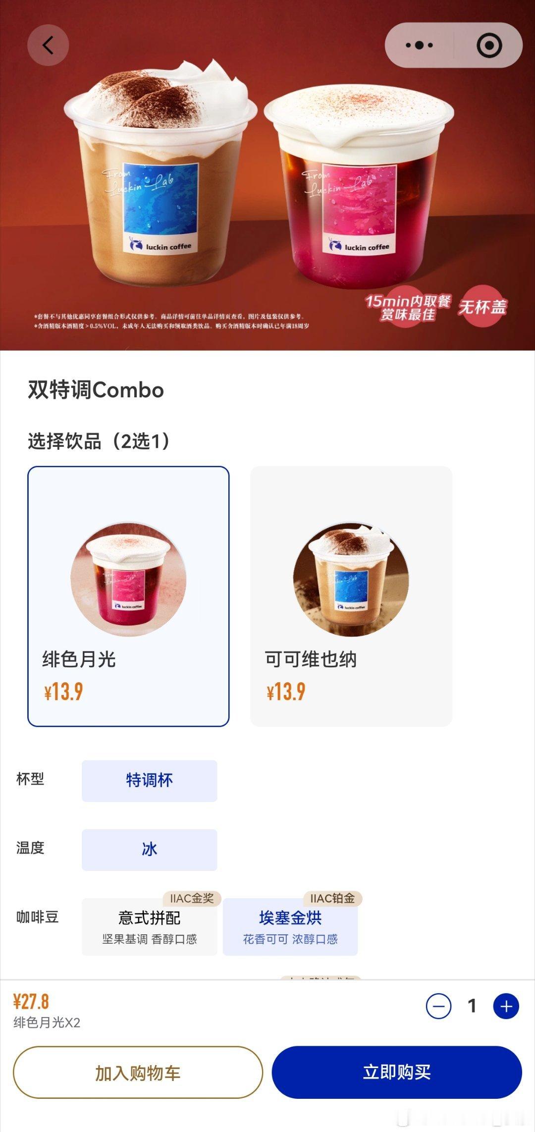 瑞幸营销大师，上了两杯新品，分别是“绯色月光”和“可可维也纳”。用的是新杯子，特