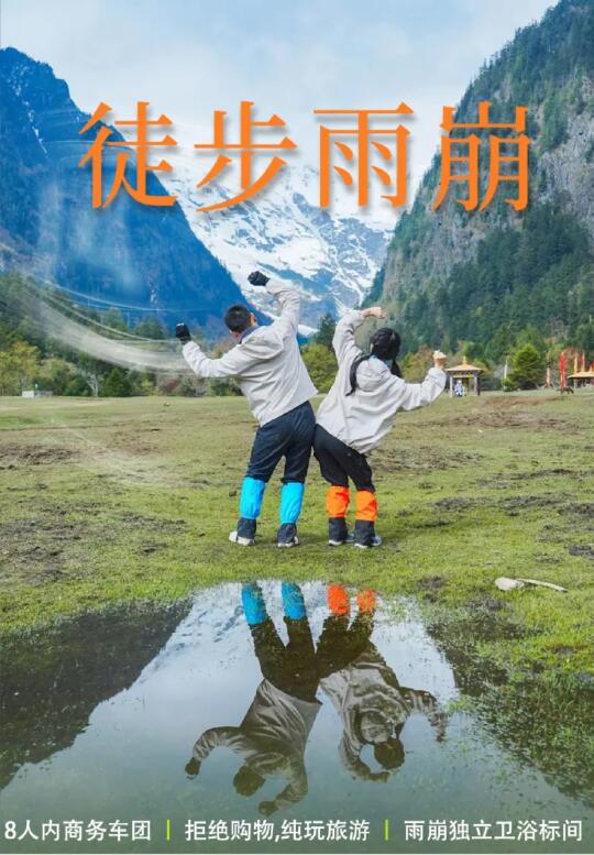 雨崩5日摄影团招募||梅里雪山+秘境徒步体验