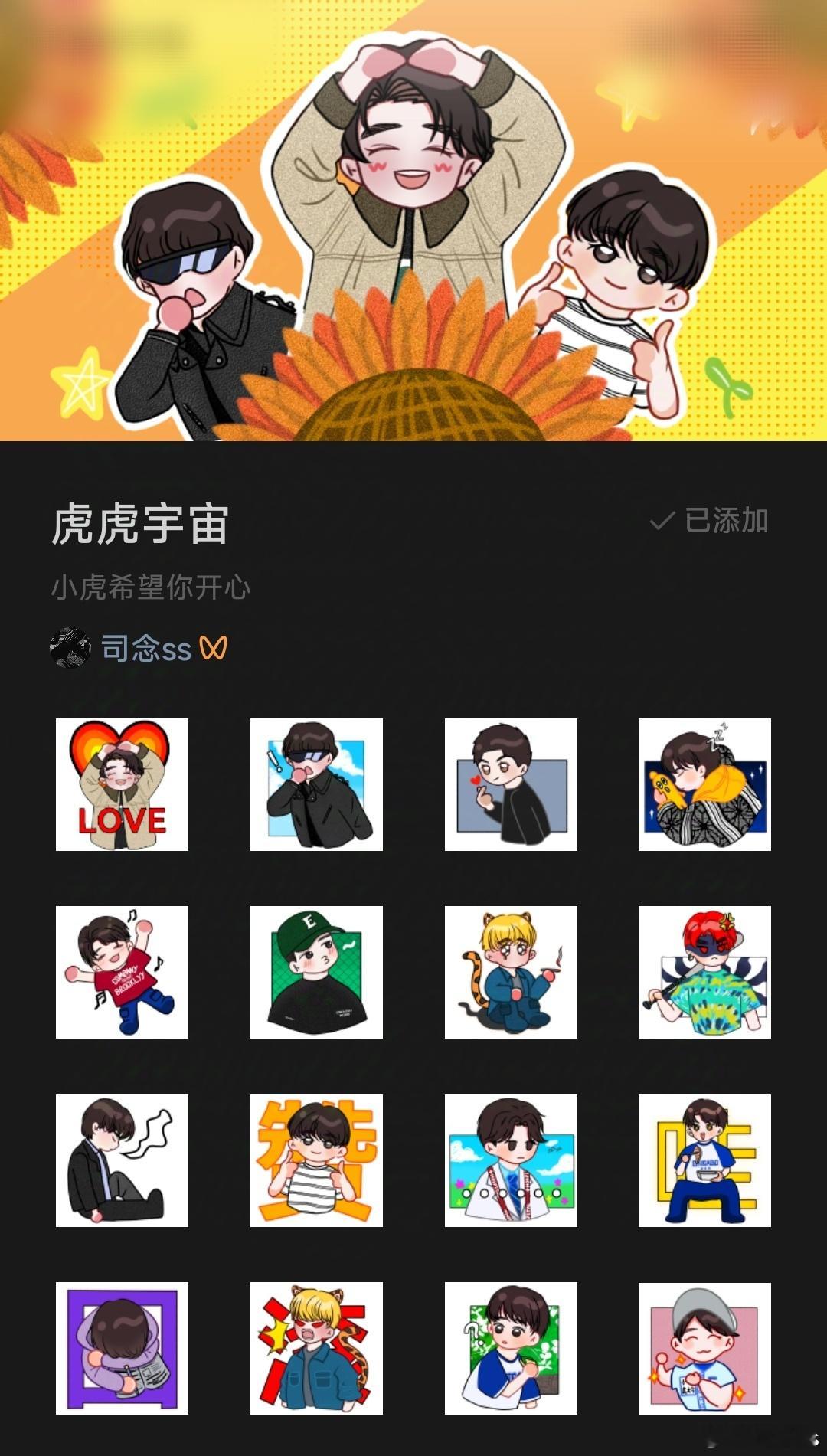#日剧听见向阳之声[超话]# 画了小虎的表情包了，喜欢的宝宝们可以用起来，日后琢