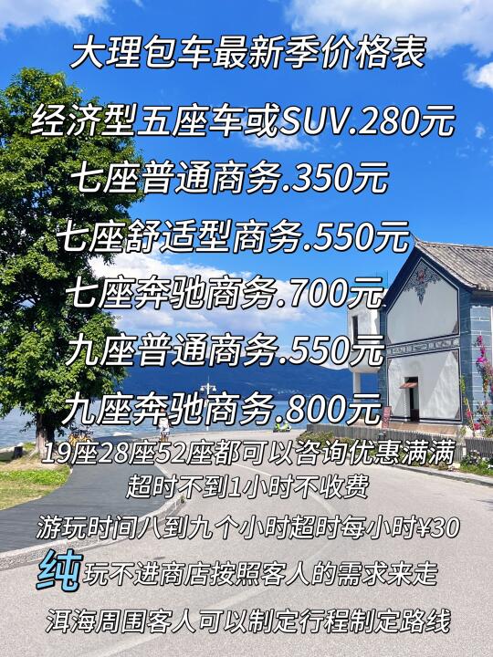 环洱海包车价格游玩攻略避坑指南不用求人！