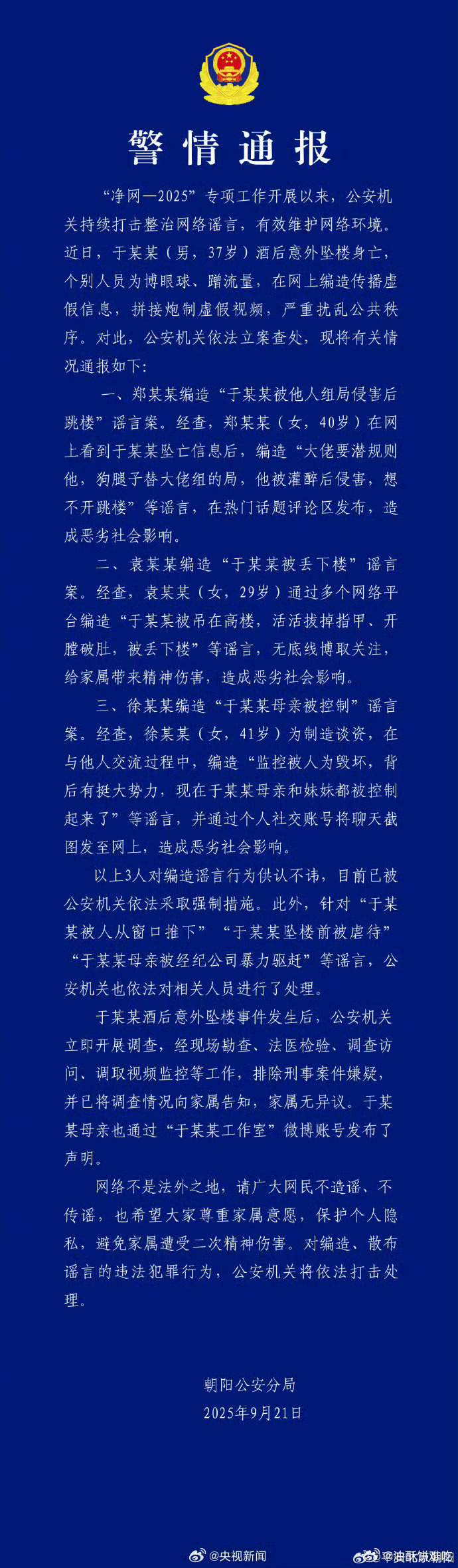 警方通报于朦胧坠楼事件了，于朦胧是酒后意外坠楼，也辟谣了最近网上编的一些谣言 ​