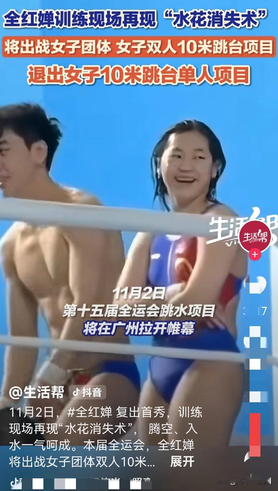 全红婵终于复出了，喜欢她的朋友可以放心了。隔了183天再次站在跳水赛场，细心的人