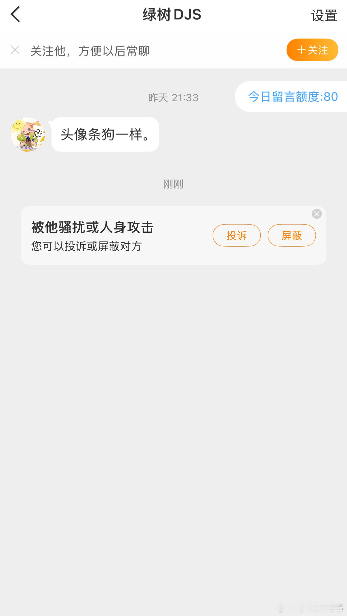 有理讲理啊，怎么还上升到人身攻击了？素质都这样吗？ ​​​