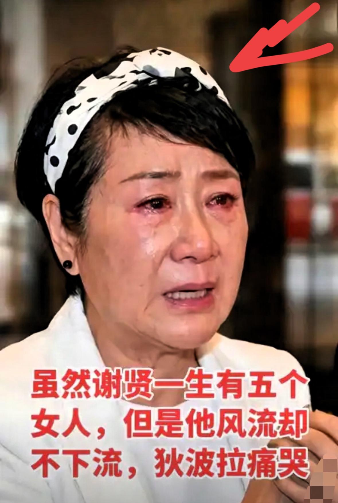 谢贤没走，前妻的眼泪是真的。
港媒传87岁谢贤去世。狄波拉被拍到痛哭。婚离了2