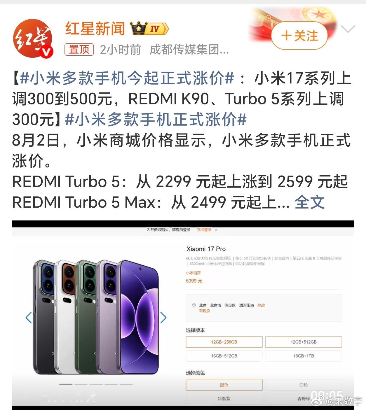 小米多款手机今起正式涨价小米多款手机也正式涨价了，这算涨价比较晚的了！目前是不是