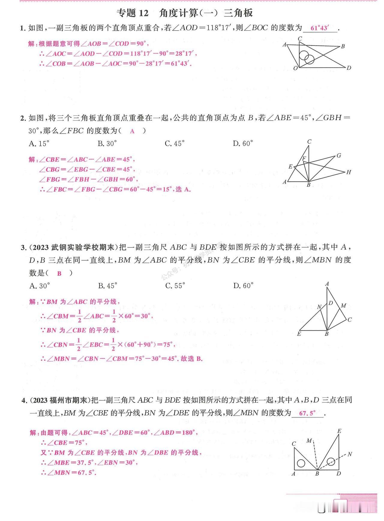 初一数学期末复习——角度计算8大专题突破
1、设未知数求角度
2、设双参求角度