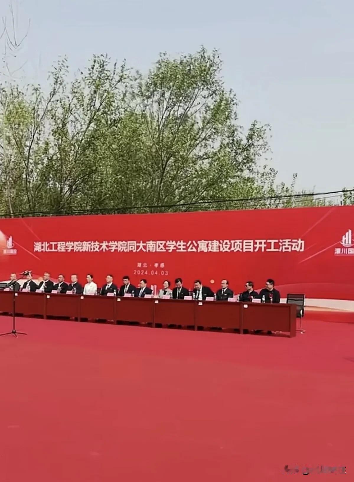 湖北工程学院新建10栋学生公寓项目今日开工

今天，湖北工程学院新技术学院同大南