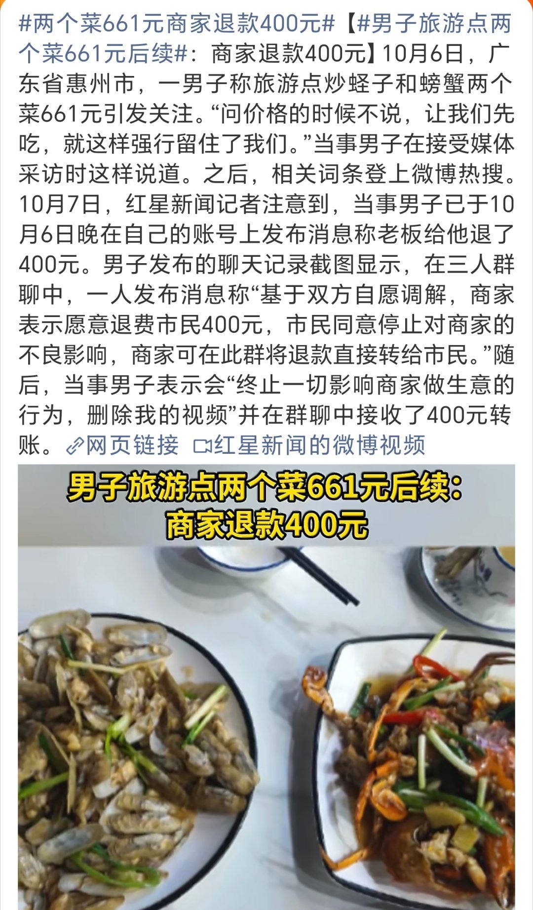 两个菜661元商家退款400元虽说节假日各类成本高一些，虽说可能在景区地方很多东