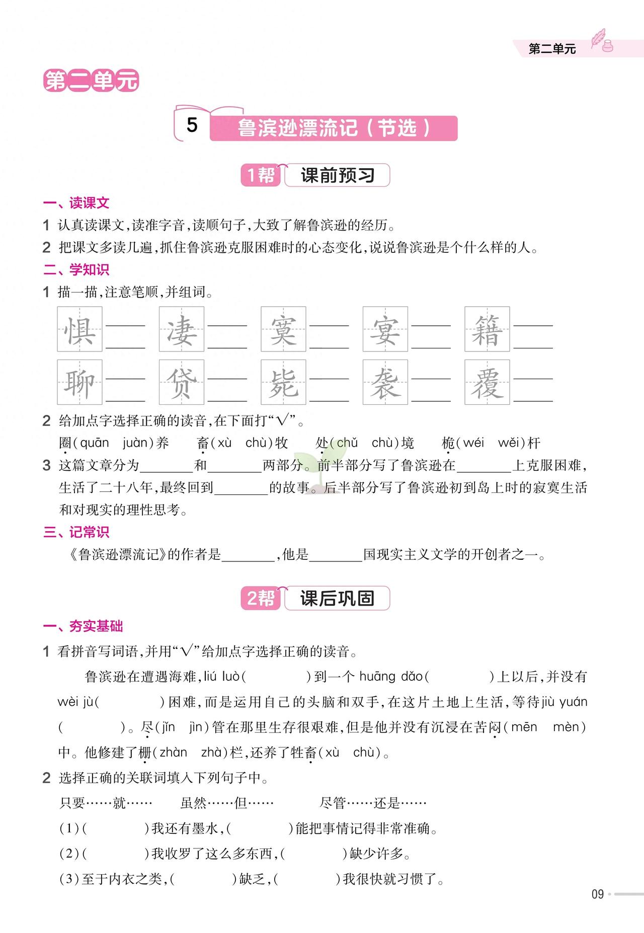 六年级下册语文，第二单元同步练习每课一练