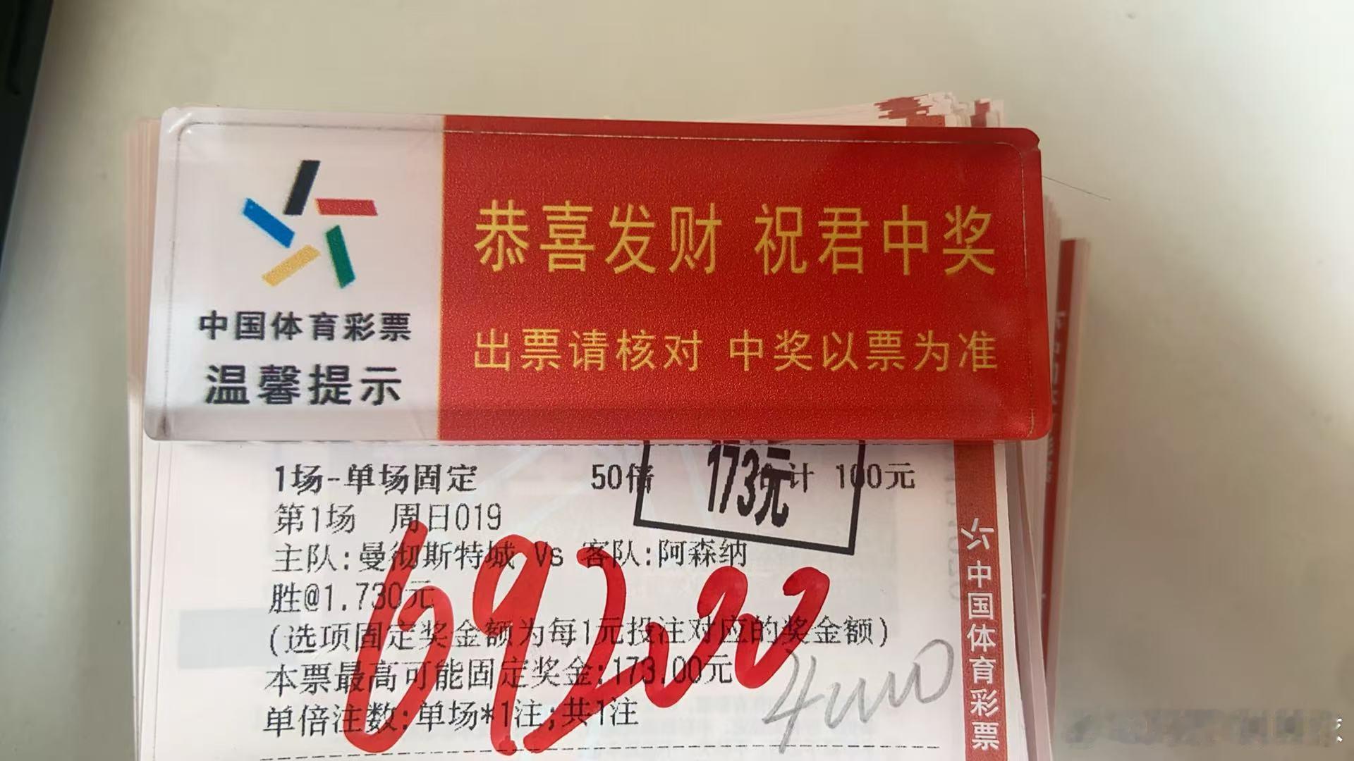 阿莫昨日晚餐单关成功又又又精准拿捏了！利物浦2比1埃弗顿绝杀曼城2比1阿森纳 有
