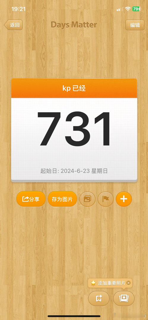 两年了耶。 